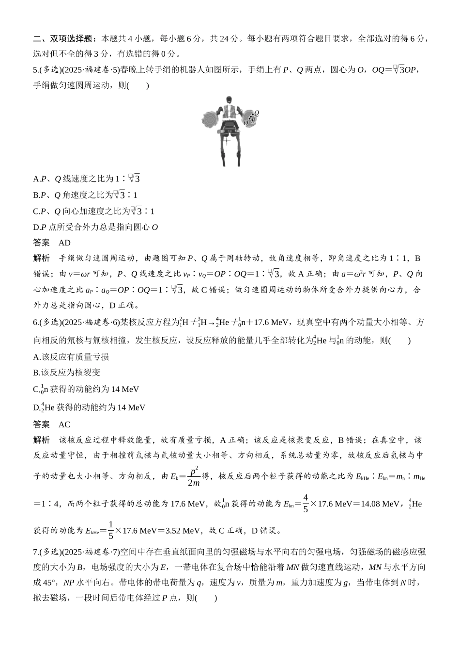 2025年福建高考物理试卷(回忆版).docx_第3页