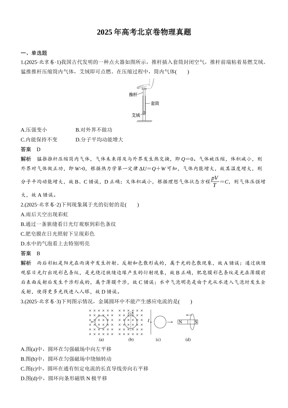 2025年高考北京卷物理真题.docx_第1页