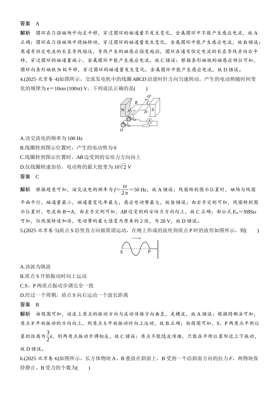 2025年高考北京卷物理真题.docx_第2页