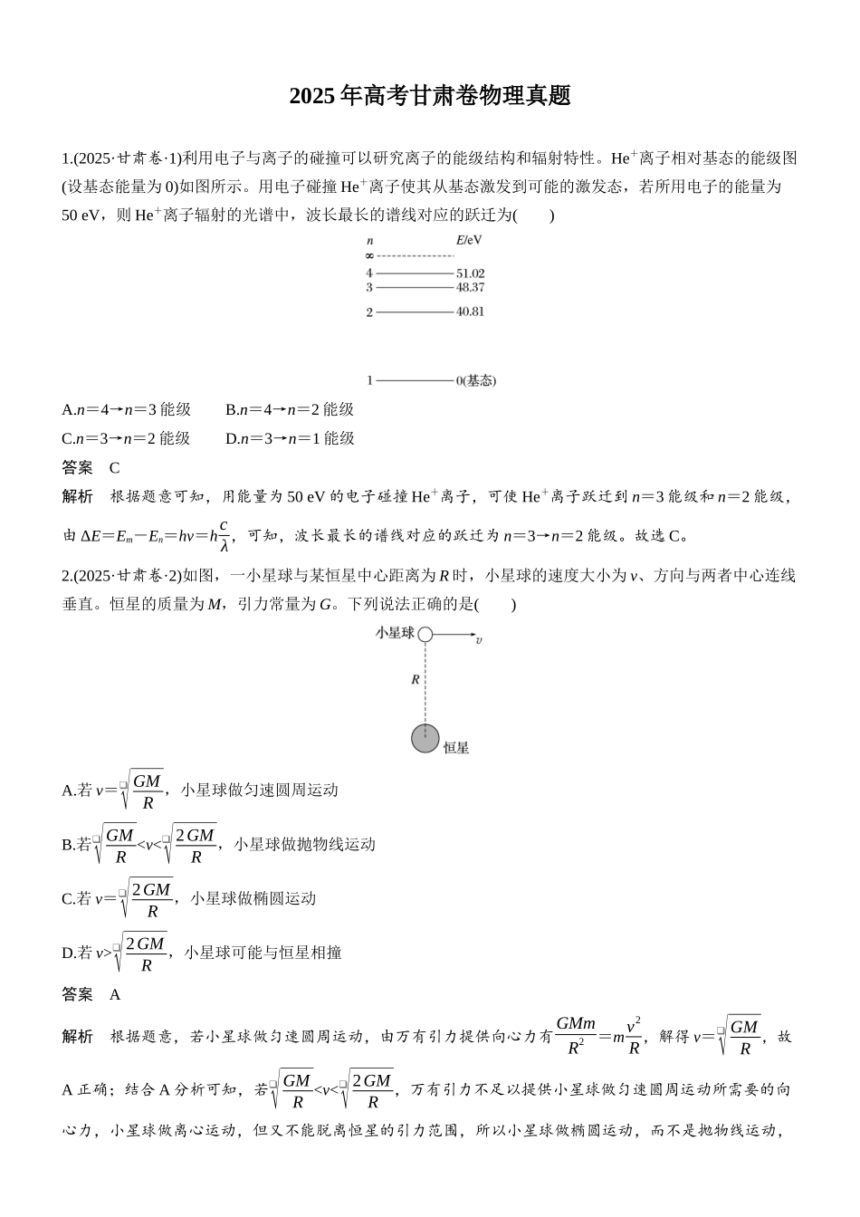 2025年高考甘肃卷物理真题.docx_第1页