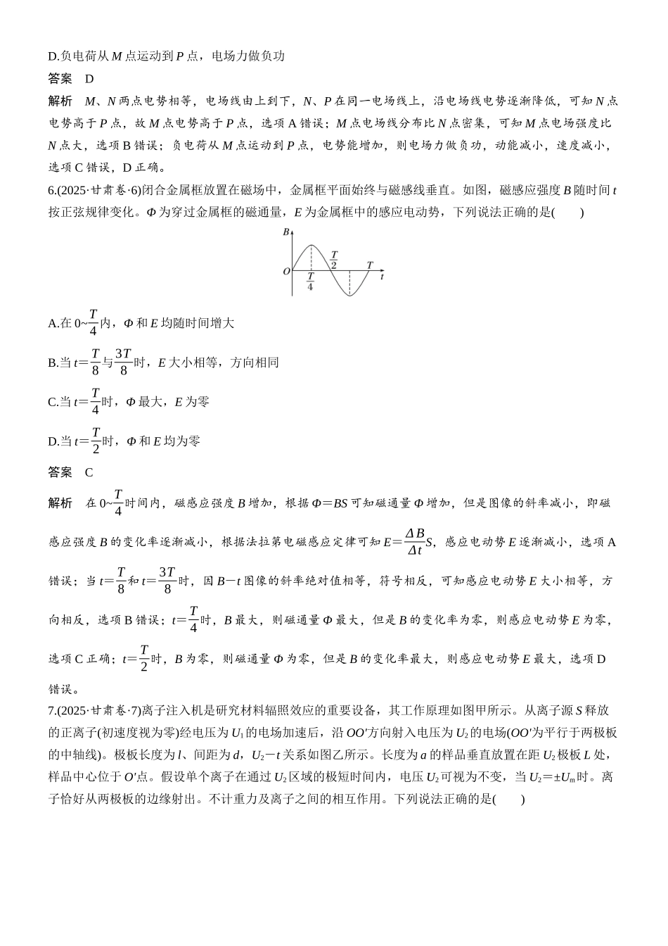 2025年高考甘肃卷物理真题.docx_第3页