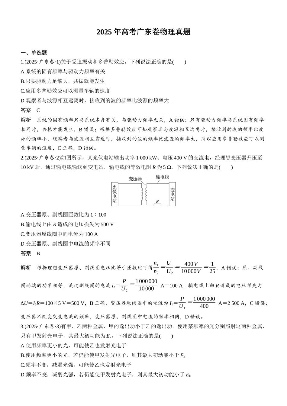 2025年高考广东卷物理真题.docx_第1页