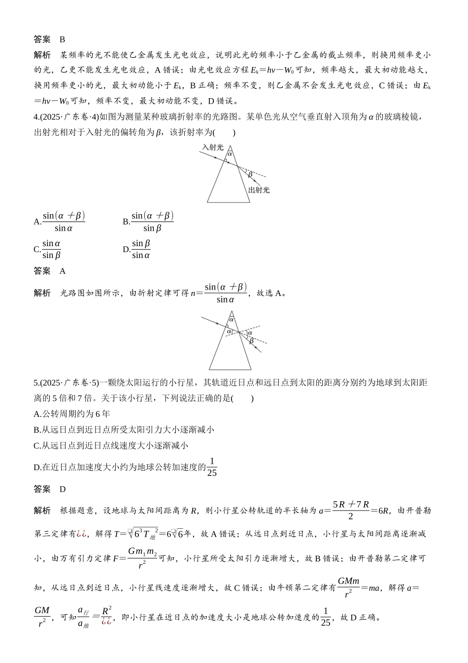 2025年高考广东卷物理真题.docx_第2页