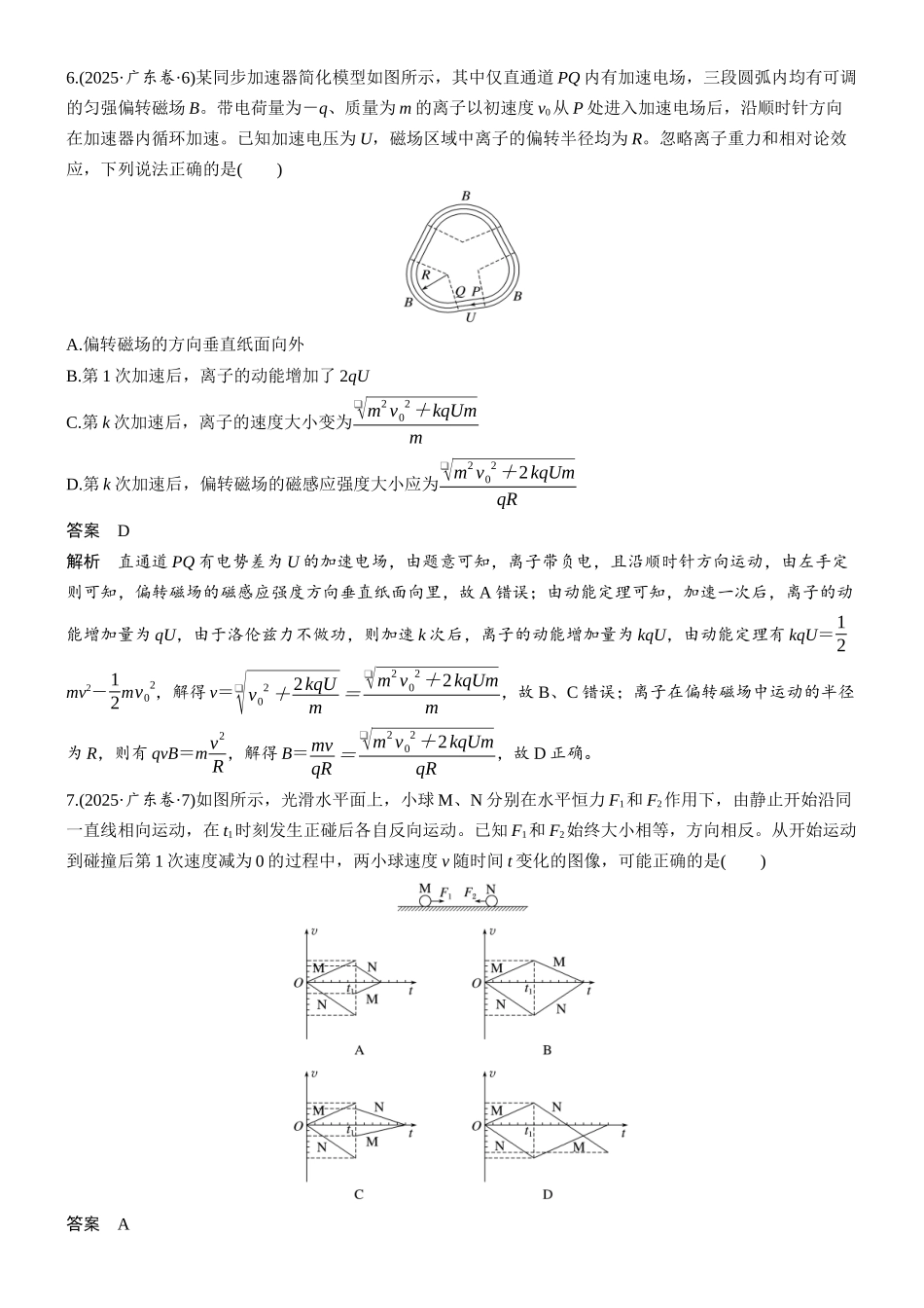 2025年高考广东卷物理真题.docx_第3页