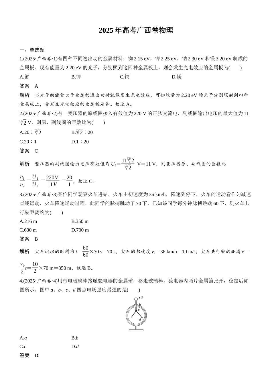 2025年高考广西卷物理.docx_第1页