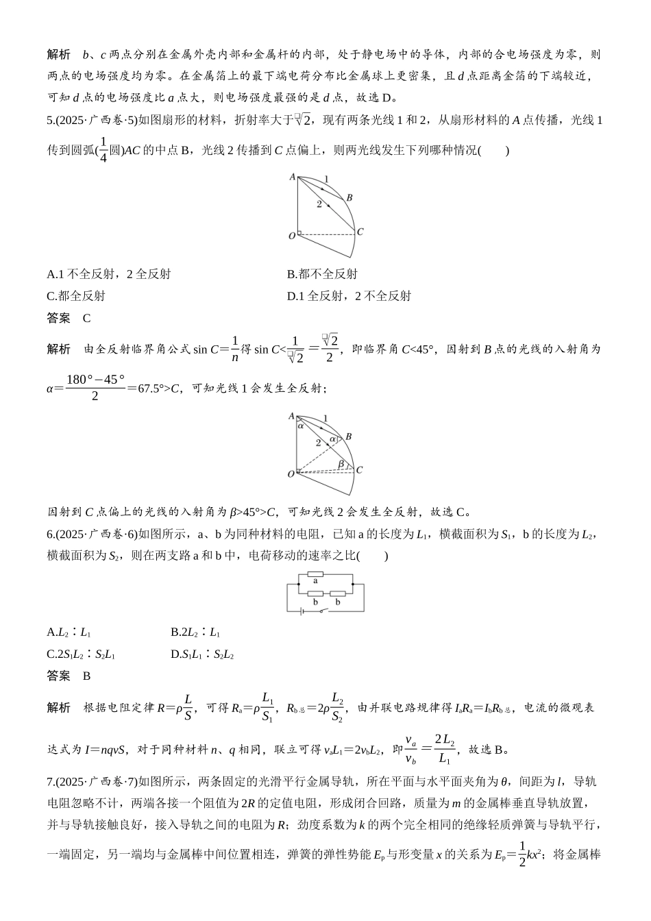 2025年高考广西卷物理.docx_第2页