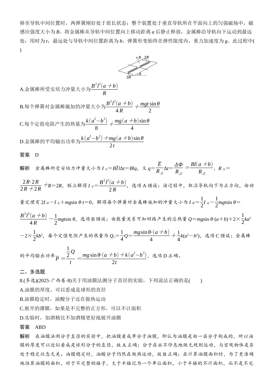 2025年高考广西卷物理.docx_第3页