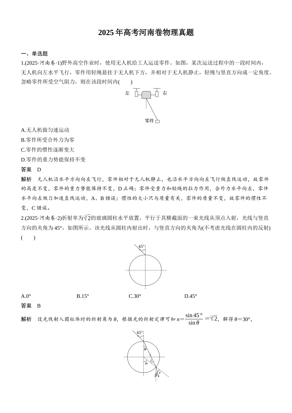 2025年高考河南卷物理真题.docx_第1页