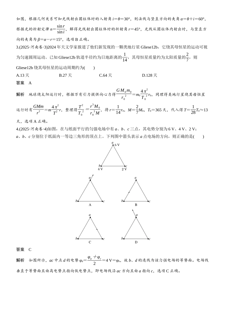 2025年高考河南卷物理真题.docx_第2页