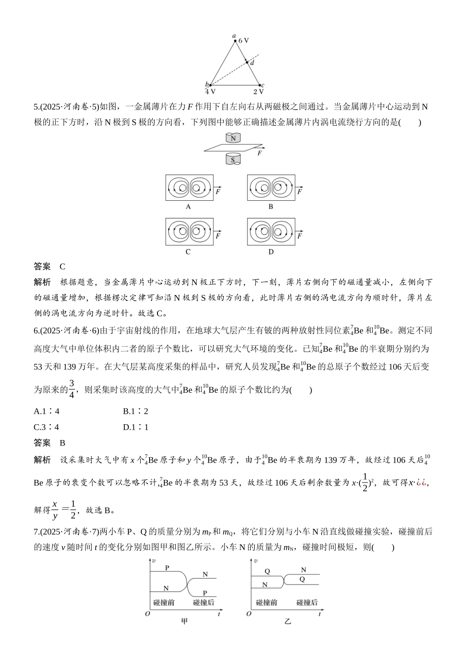 2025年高考河南卷物理真题.docx_第3页