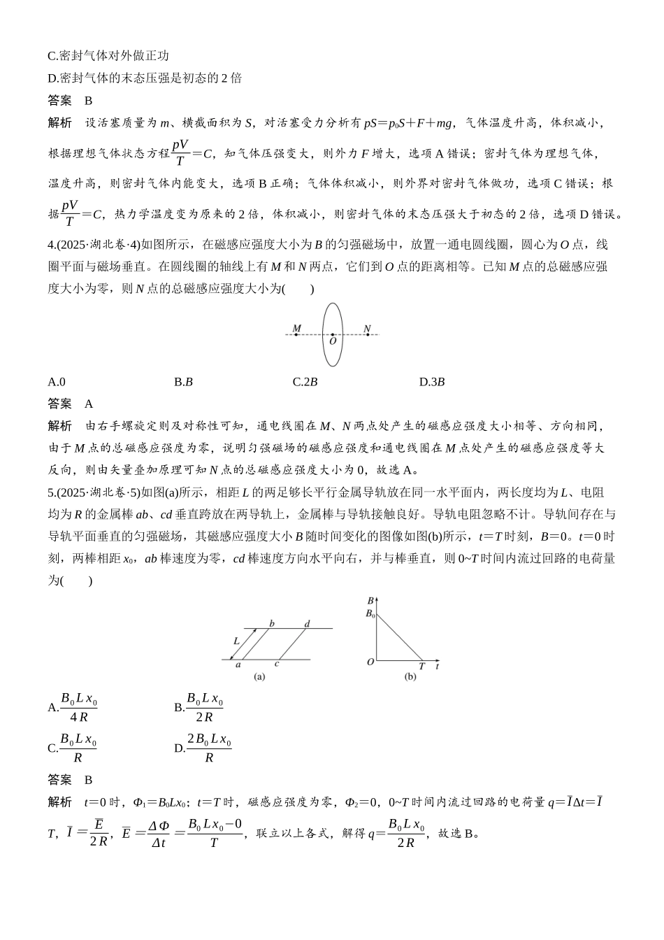 2025年高考湖北卷物理真题.docx_第2页