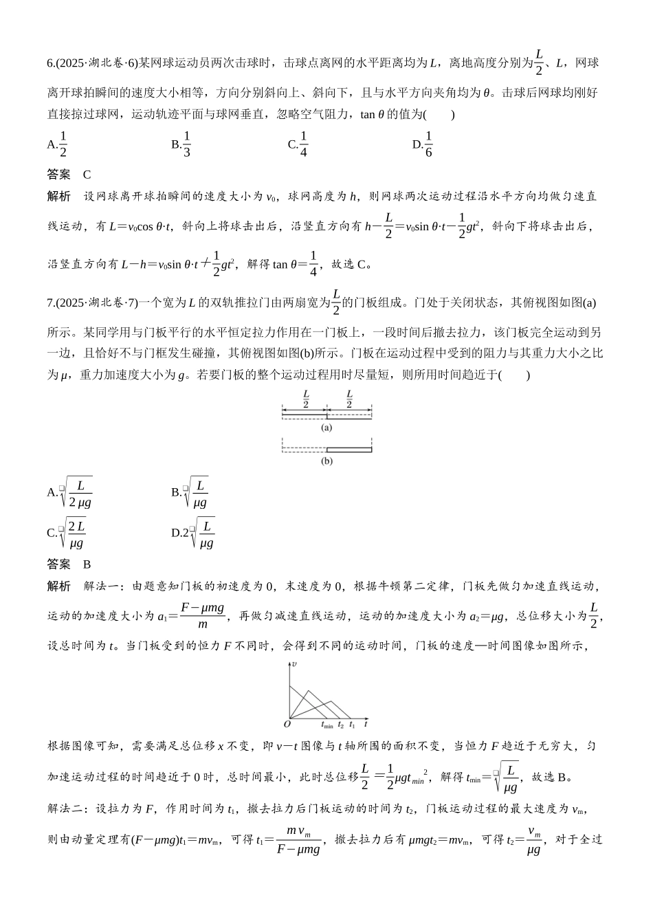 2025年高考湖北卷物理真题.docx_第3页