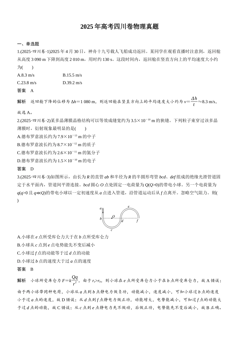 2025年高考四川卷物理真题.docx_第1页