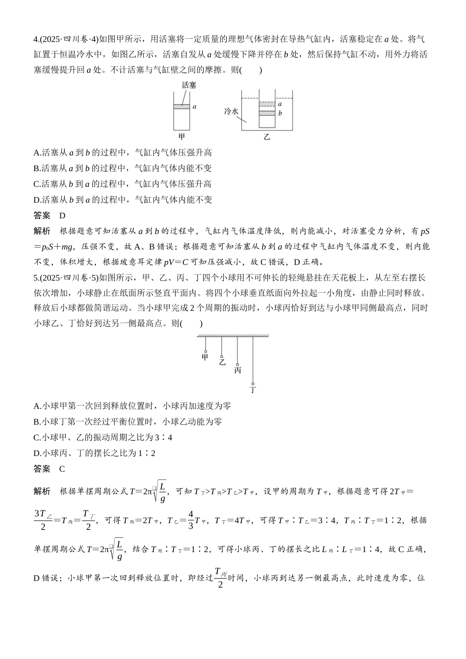 2025年高考四川卷物理真题.docx_第2页