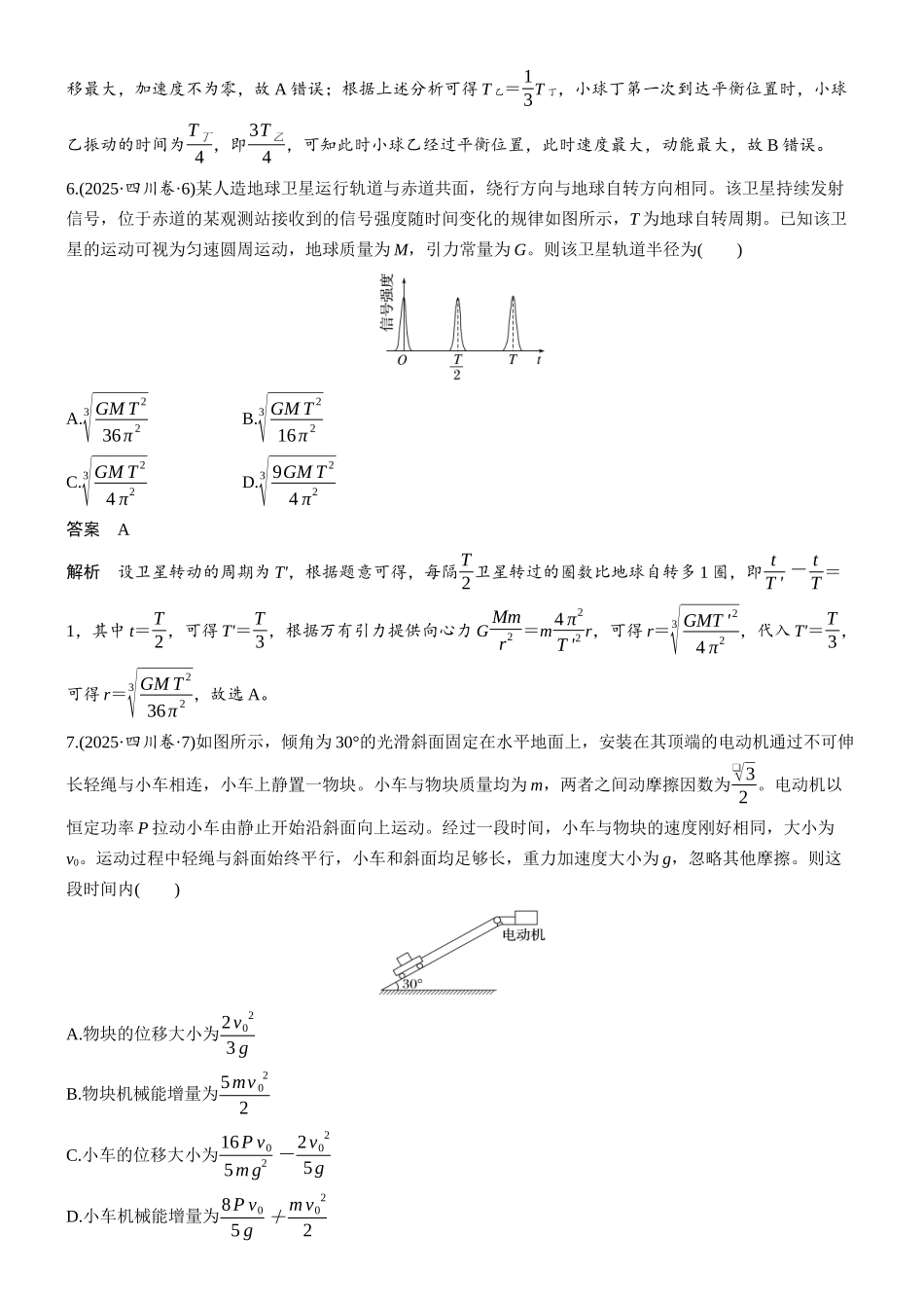 2025年高考四川卷物理真题.docx_第3页