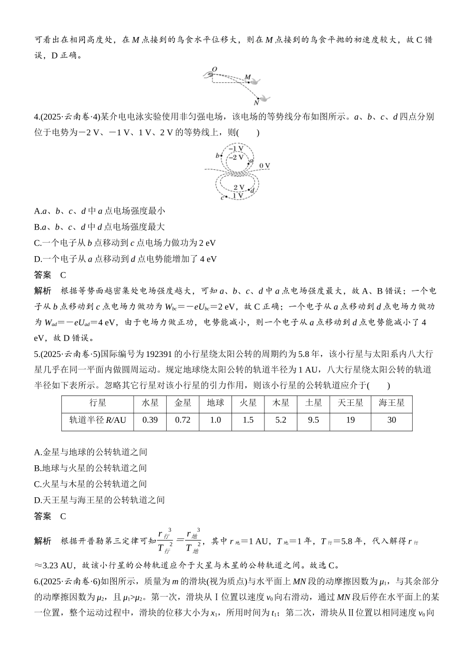 2025年高考云南物理真题.docx_第2页