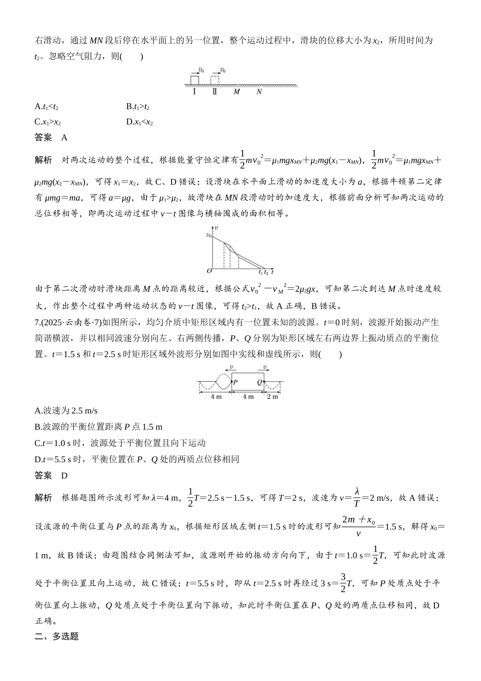2025年高考云南物理真题.docx_第3页