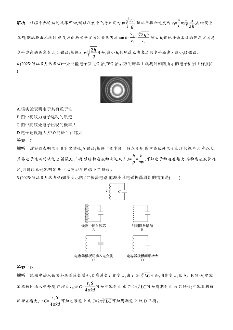 2025年高考浙江卷(6月)物理真题.docx_第2页