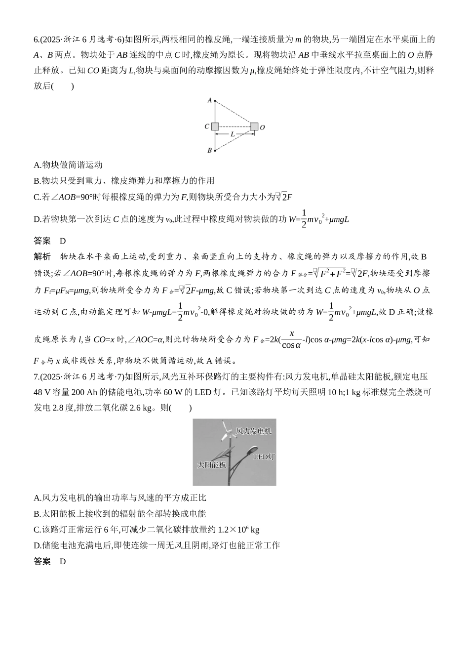 2025年高考浙江卷(6月)物理真题.docx_第3页