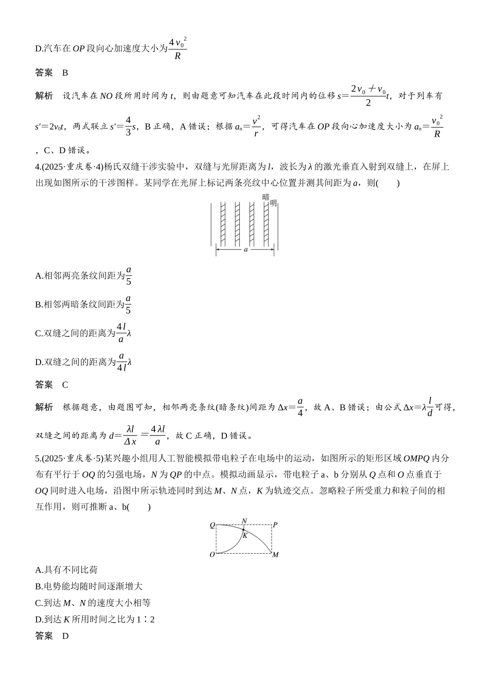 2025年高考重庆卷物理真题.docx_第2页