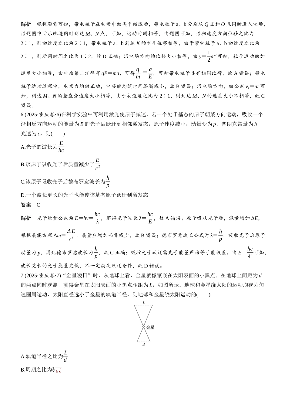 2025年高考重庆卷物理真题.docx_第3页