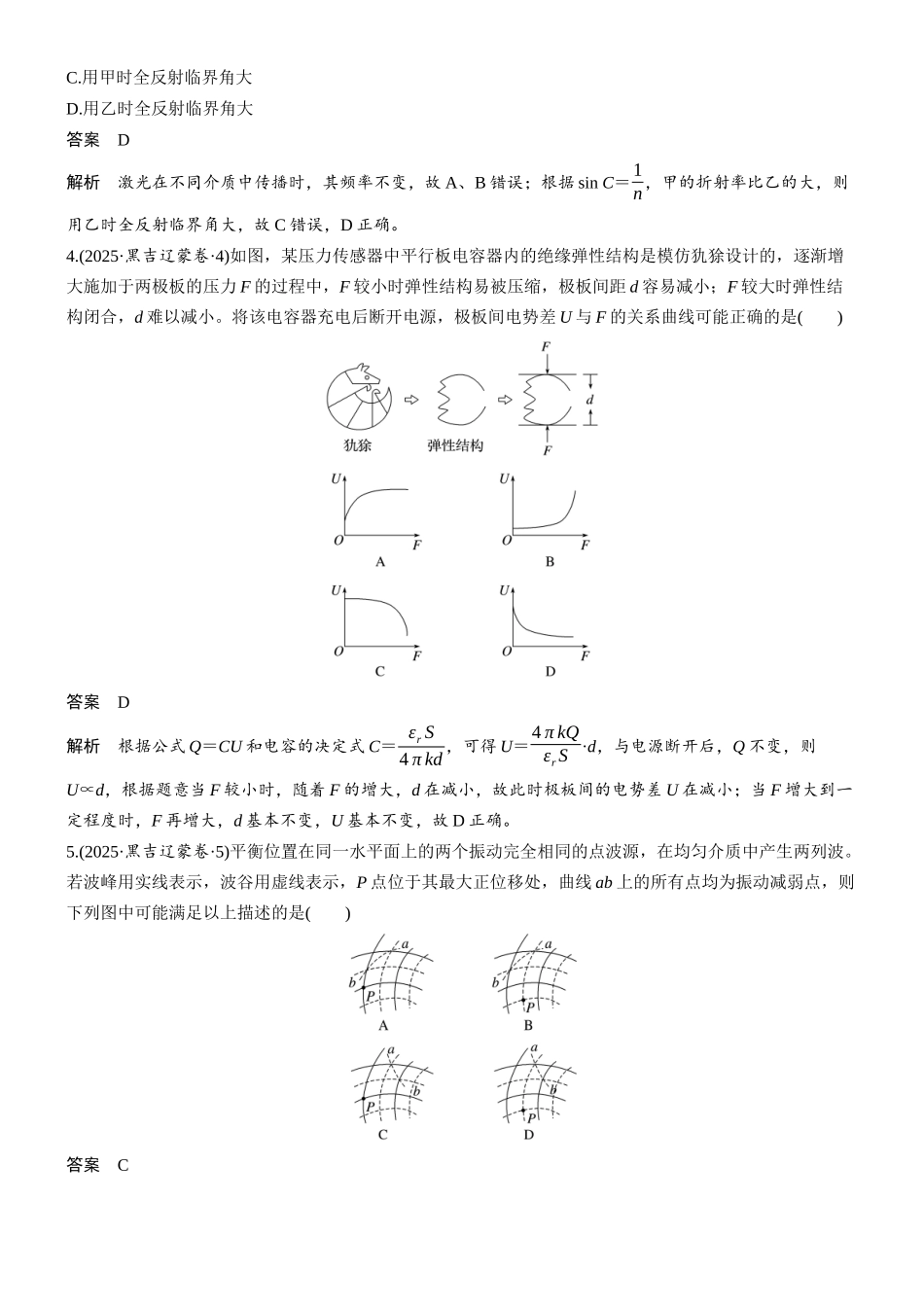 2025年黑龙江普通高等学校招生选择性考试.docx_第2页
