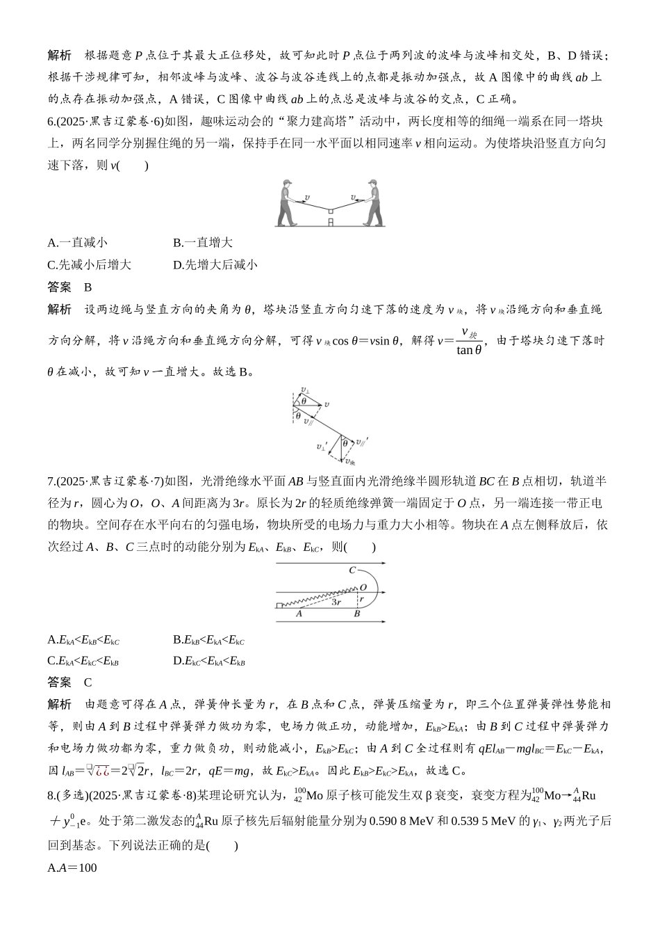 2025年黑龙江普通高等学校招生选择性考试.docx_第3页