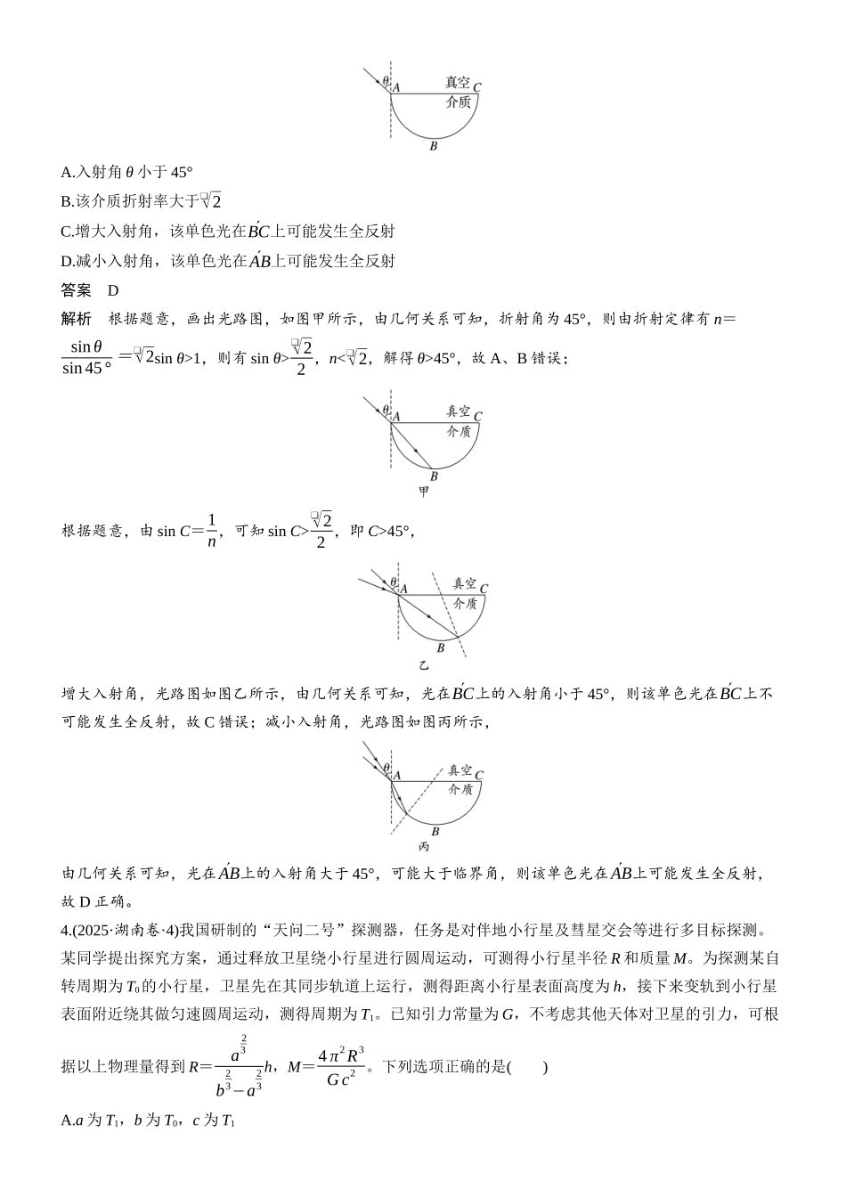 2025年湖南普通高中学业水平选择性考试.docx_第2页
