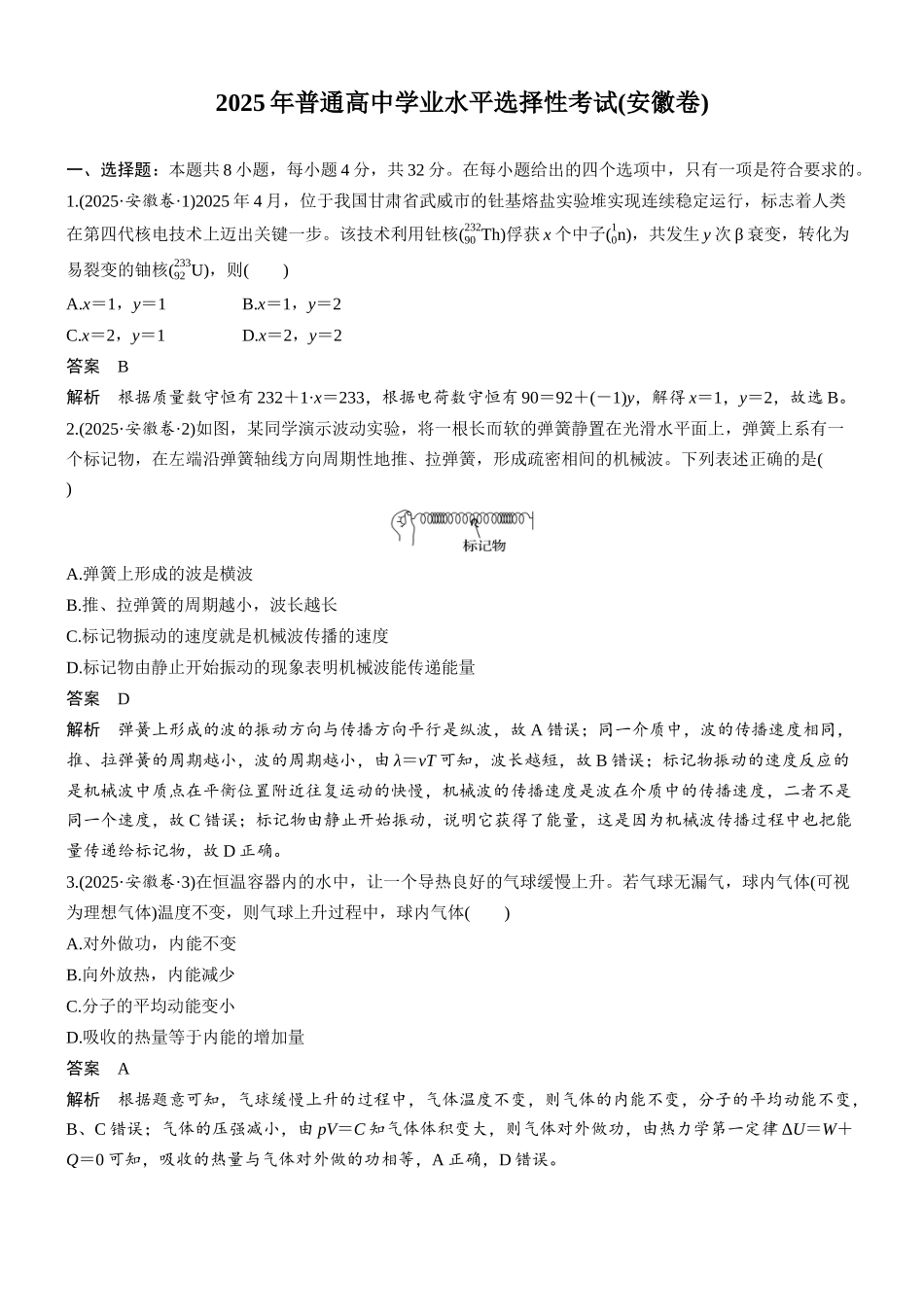 2025年普通高中学业水平选择性考试(安徽卷).docx_第1页