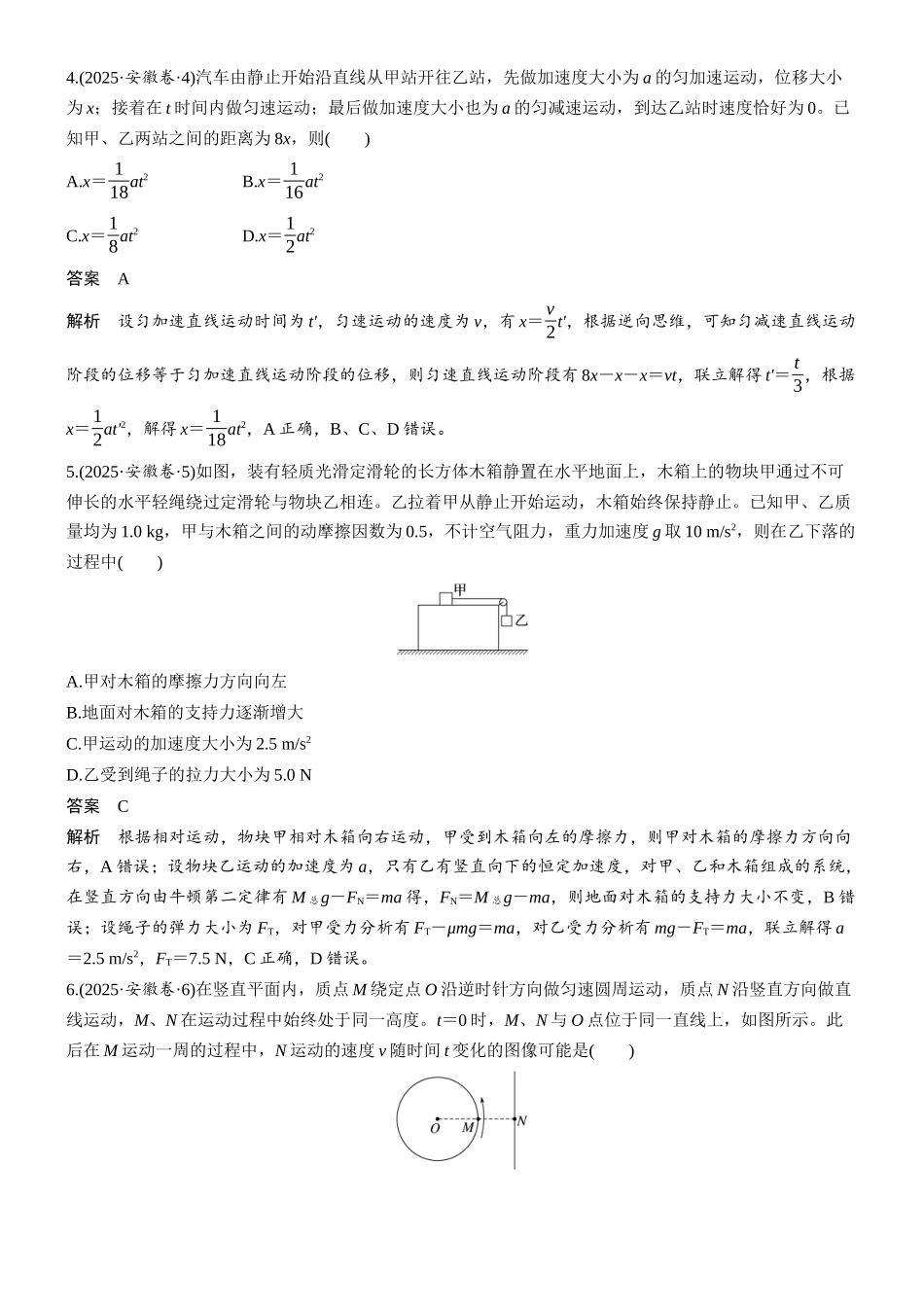 2025年普通高中学业水平选择性考试(安徽卷).docx_第2页