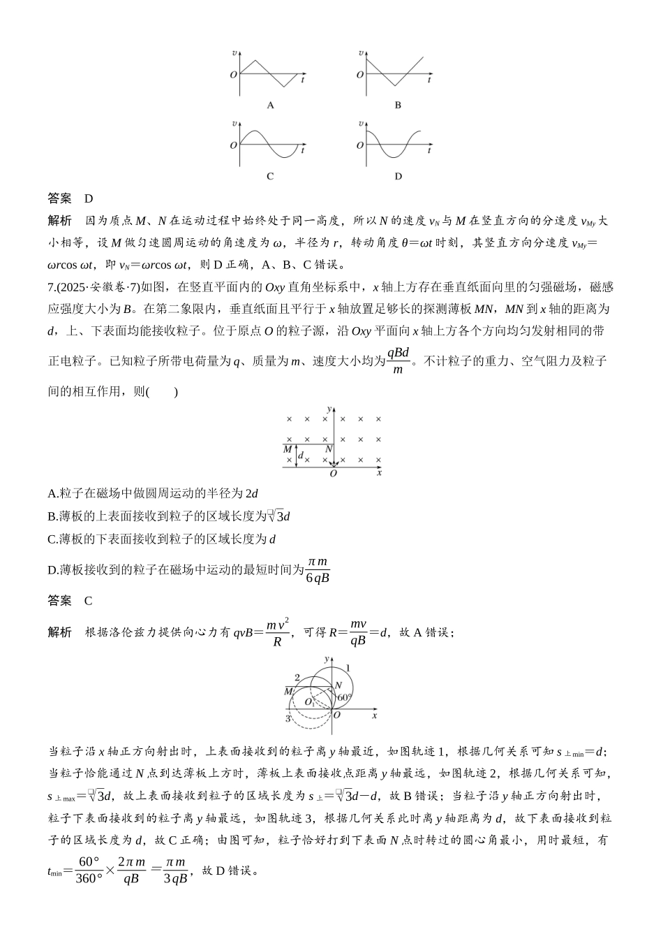 2025年普通高中学业水平选择性考试(安徽卷).docx_第3页