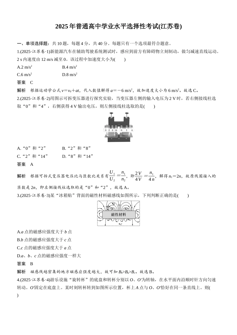 2025年普通高中学业水平选择性考试(江苏卷).docx_第1页
