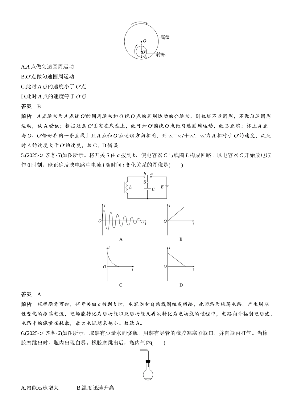 2025年普通高中学业水平选择性考试(江苏卷).docx_第2页