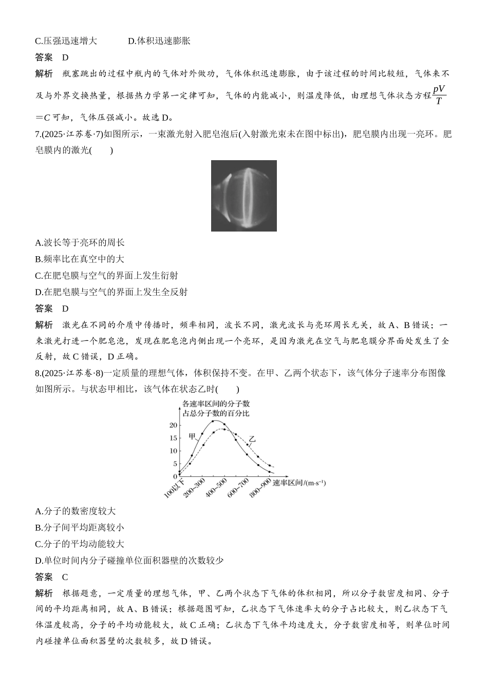 2025年普通高中学业水平选择性考试(江苏卷).docx_第3页