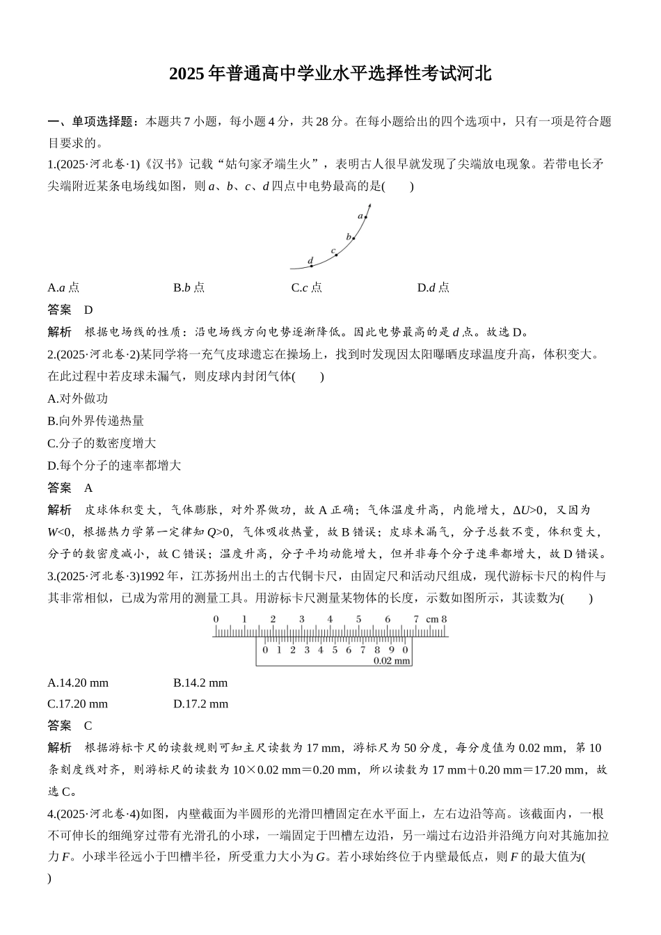 2025年普通高中学业水平选择性考试河北.docx_第1页