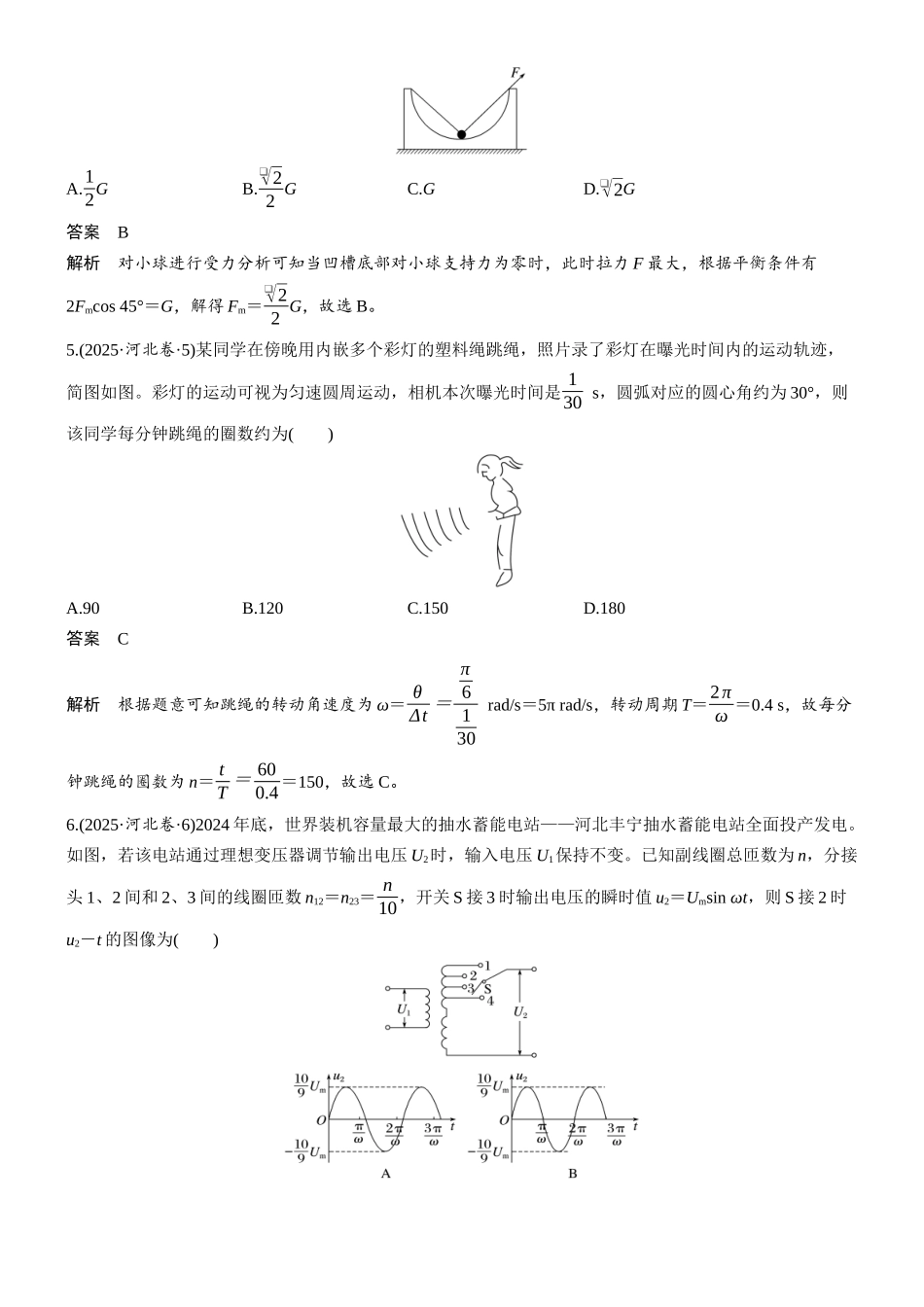 2025年普通高中学业水平选择性考试河北.docx_第2页