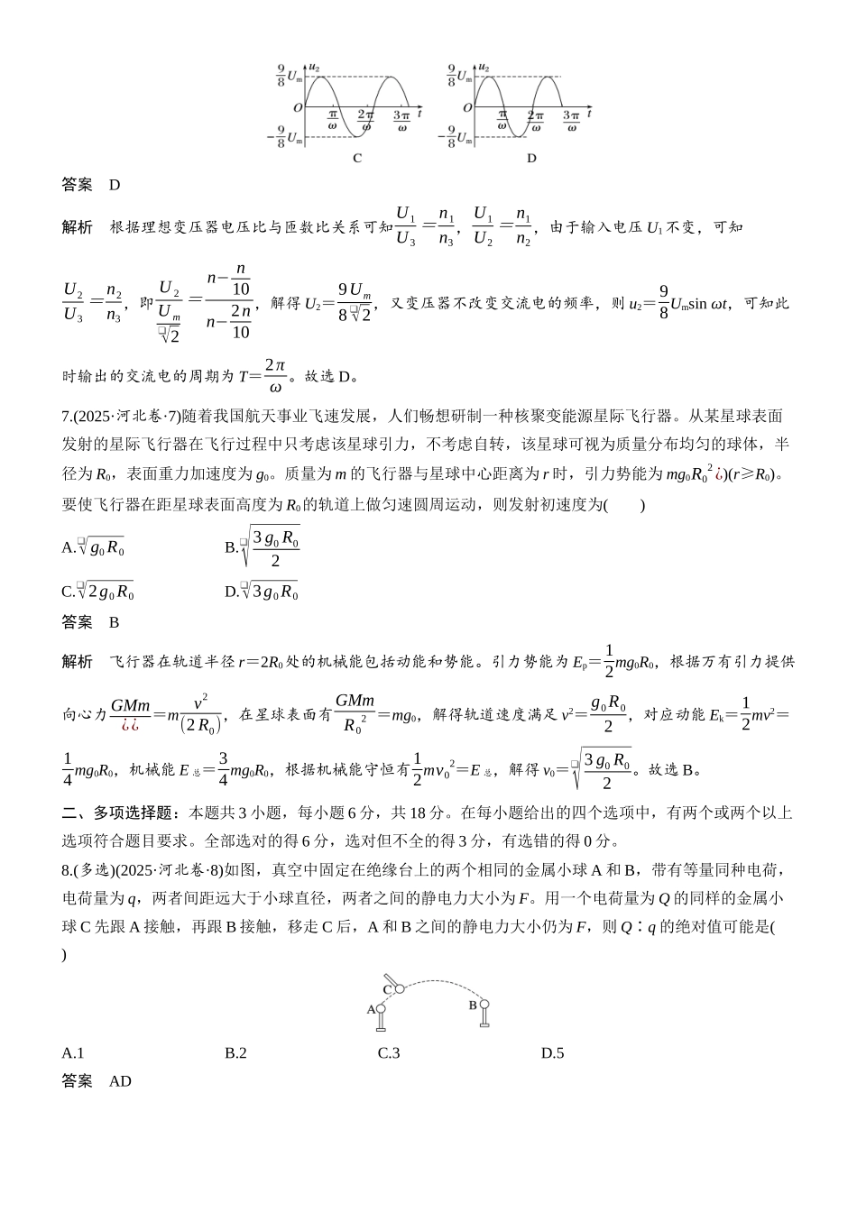 2025年普通高中学业水平选择性考试河北.docx_第3页