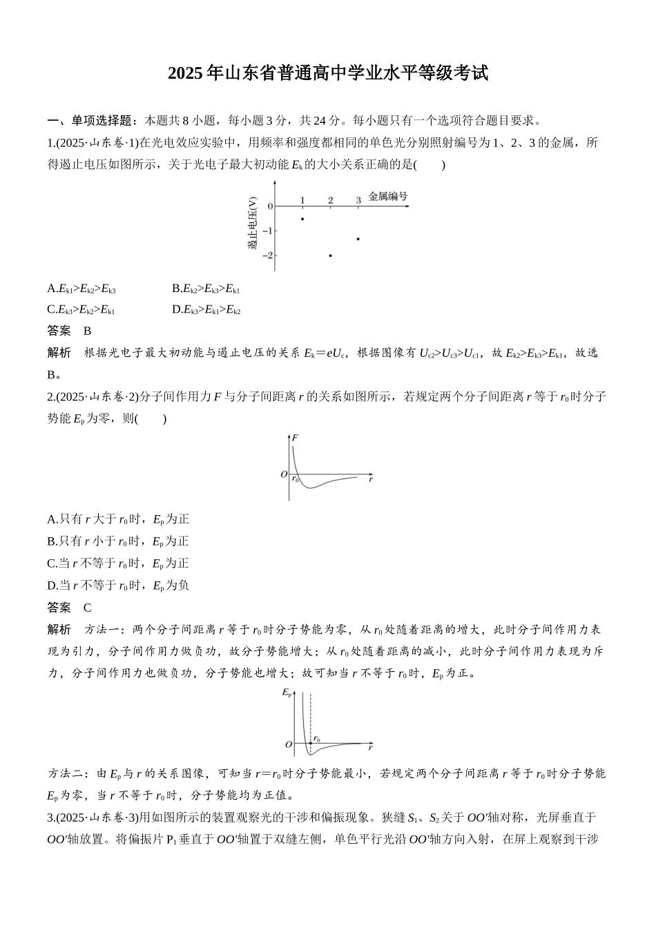 2025年山东普通高中学业水平等级考试.docx_第1页