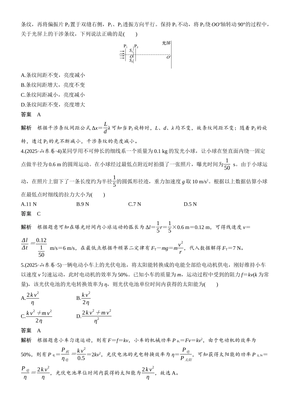 2025年山东普通高中学业水平等级考试.docx_第2页