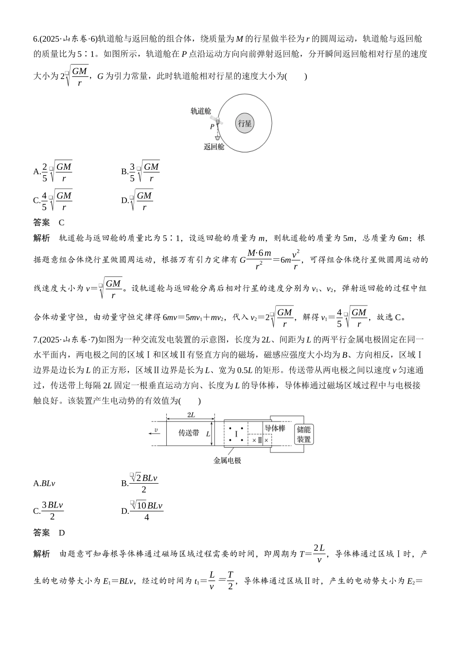 2025年山东普通高中学业水平等级考试.docx_第3页