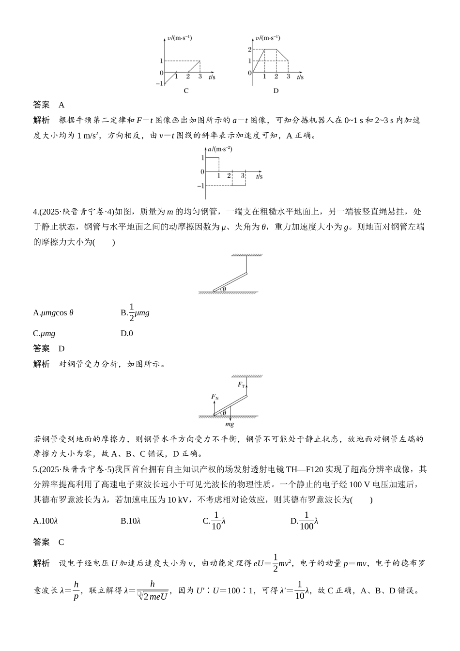 2025年陕晋宁青普通高等学校招生选择性考试物理.docx_第2页