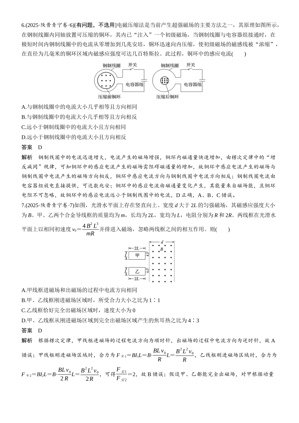 2025年陕晋宁青普通高等学校招生选择性考试物理.docx_第3页