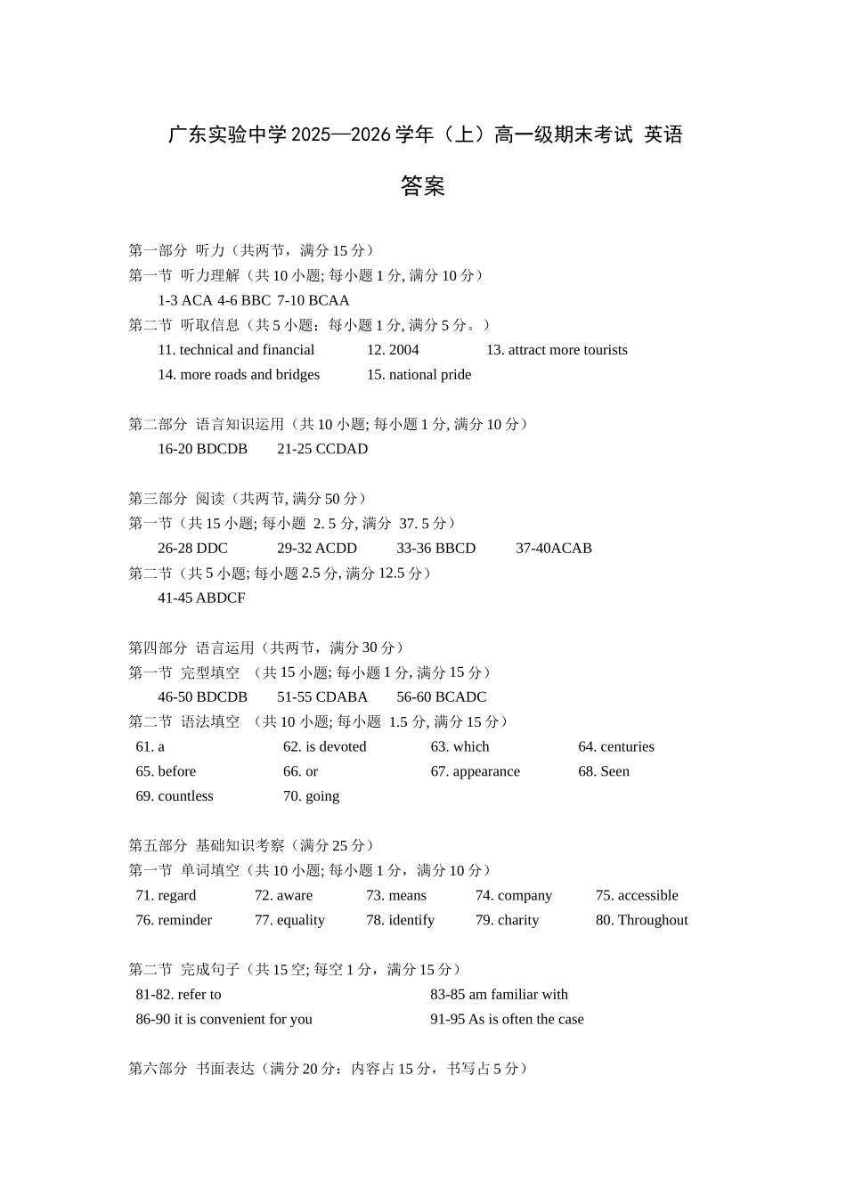 2025上高一期末答案定稿.docx_第1页