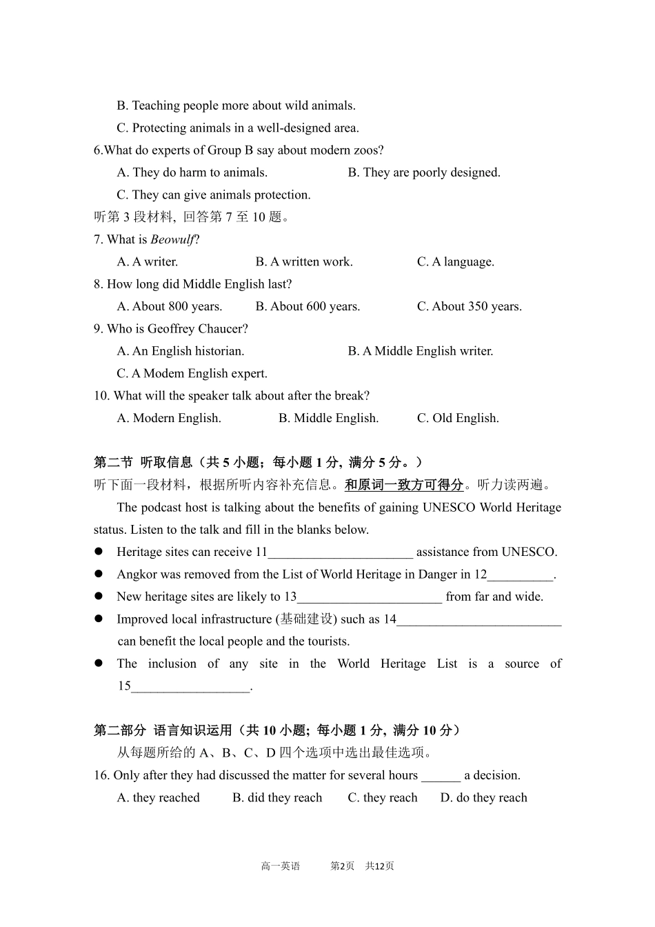 2025上高一期末定稿.pdf_第2页