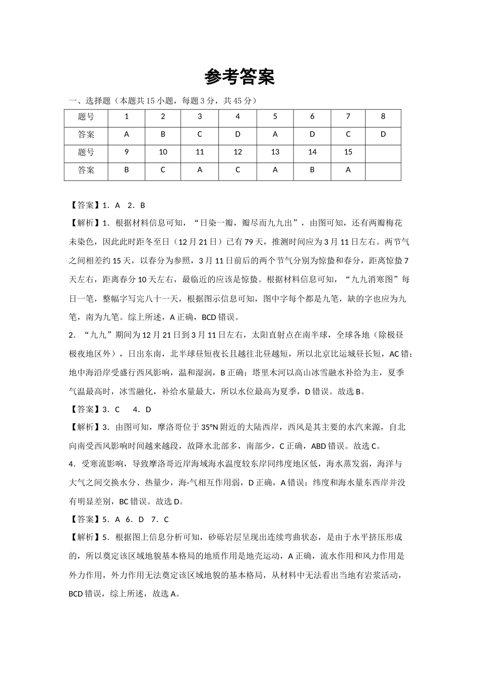 2026.2高二期末地理参考答案.docx_第1页