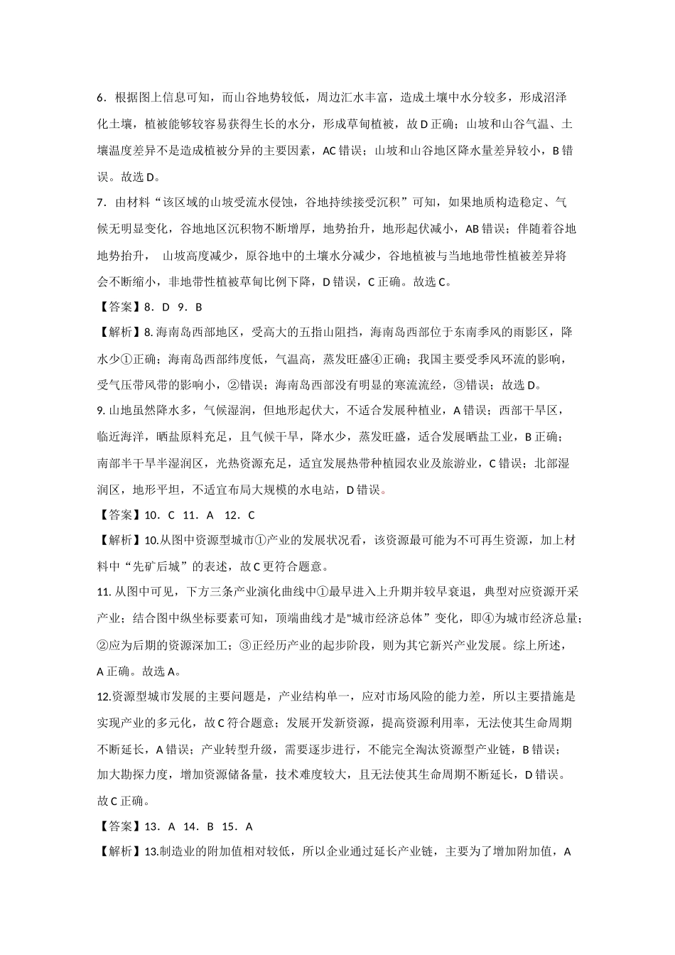 2026.2高二期末地理参考答案.docx_第2页