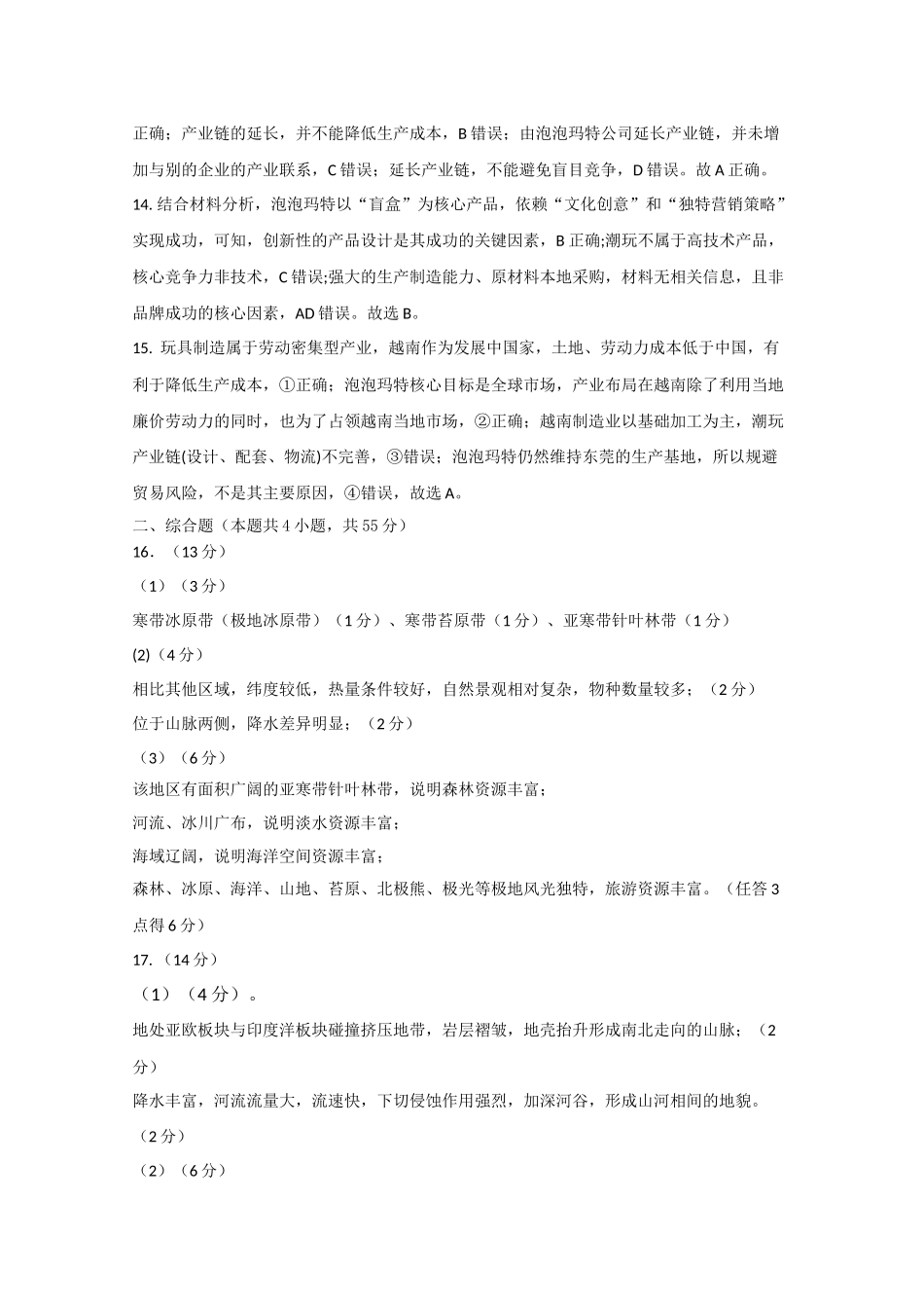 2026.2高二期末地理参考答案.docx_第3页