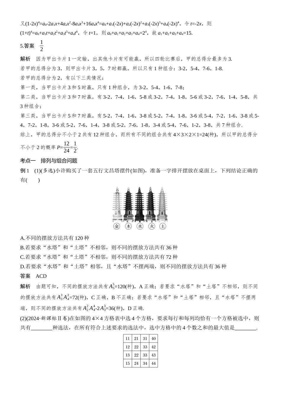 2026高考数学二轮复习专题突破第1讲计数原理与概率.docx_第2页