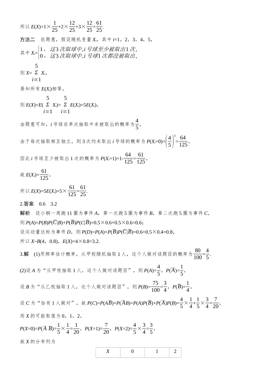 2026高考数学二轮复习专题突破第2讲随机变量及其分布.docx_第2页