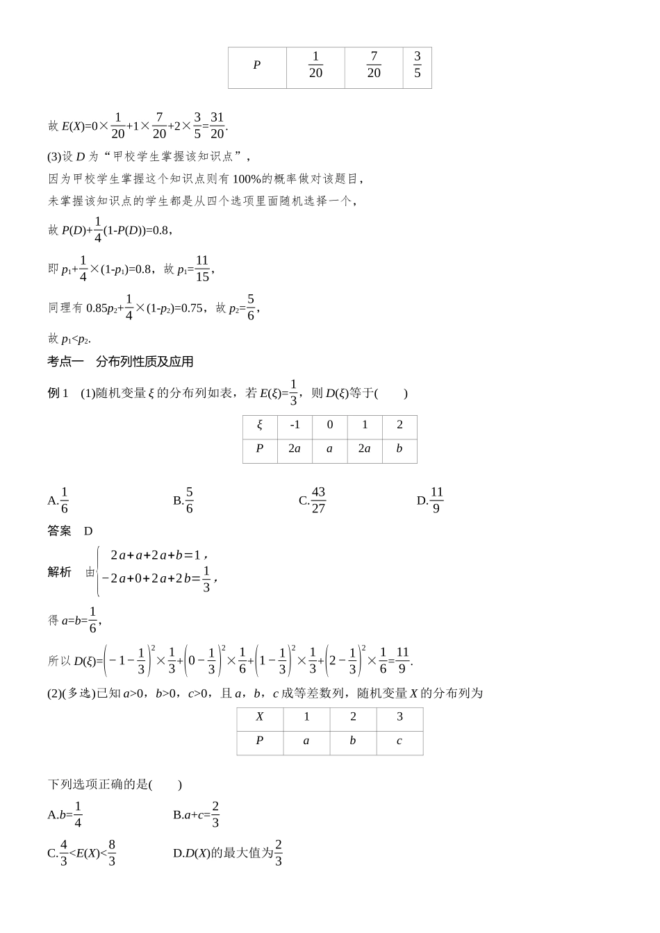 2026高考数学二轮复习专题突破第2讲随机变量及其分布.docx_第3页